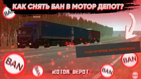 Как заработать деньги в мотор депот