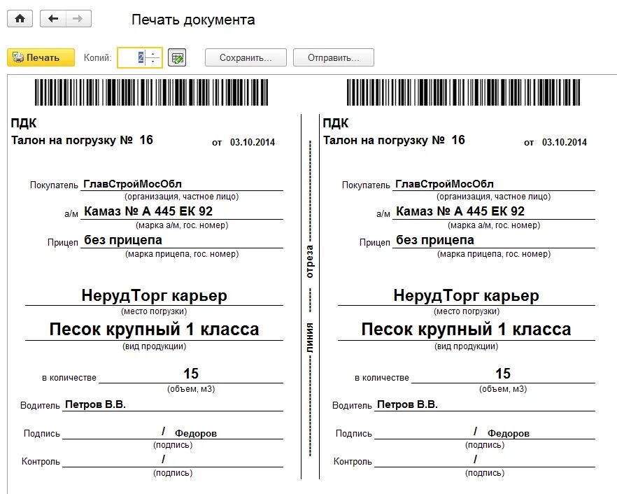 Печать документов c. Погрузочный талон. Талон образец. Талон на утилизацию.