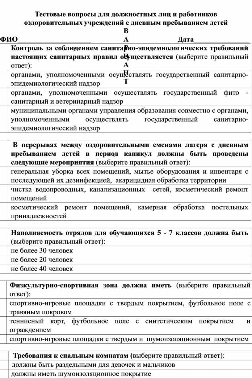 Тест контроль обучения. Тест контроль для работников учреждений ответы. Тестовый контроль работников пищеблока детского учреждения ответы. Тестовый контроль для работников предприятий торговли. Вопросы тестового контроля для работников предприятий торговли.