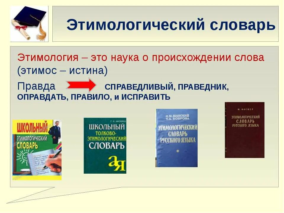 Этимологический словарь английского. Этимологический словарь. Этимология этимологический словарь. Этимологический словарь русского языка. Словарь происхождения слов.