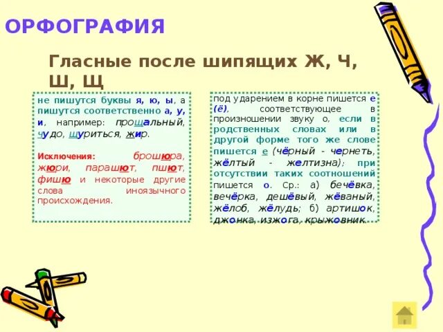 Правило написания ж ш. Как проверить правописание ж и ш. Жёлтый правило написания. Правописание слова желтый.