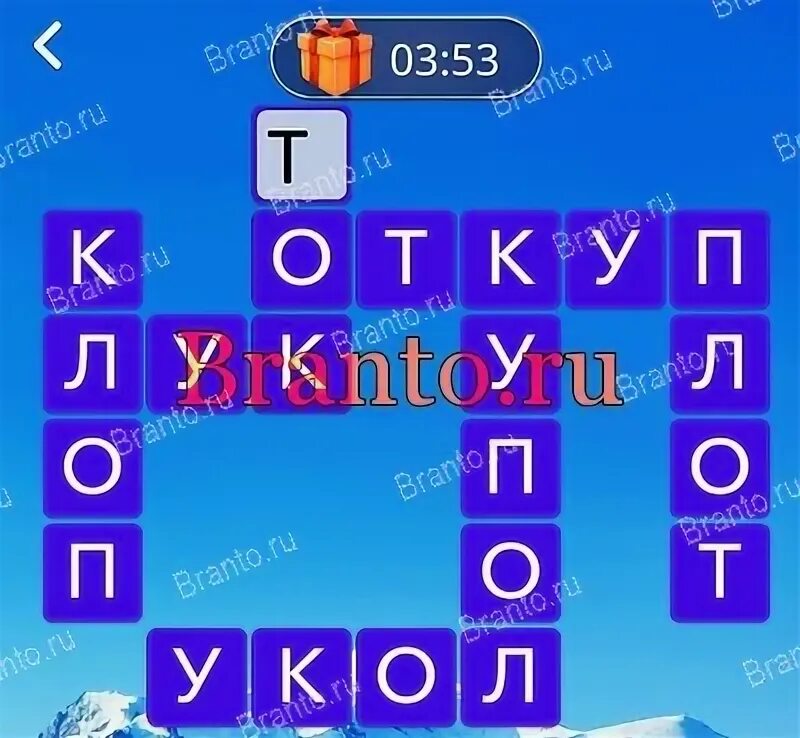 Wow words ответы. Игра Монблан 15. Игра wow ответы уровень 81. Wow 54 уровень ответ. Wow 1805 уровень ответы.