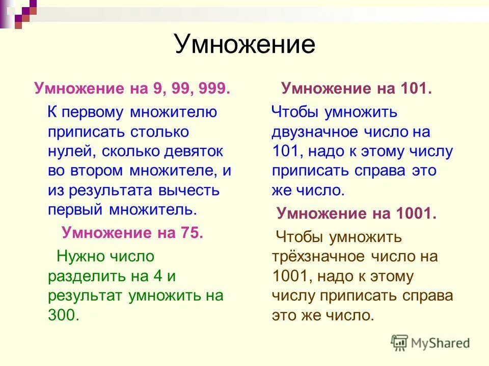 Как решать умножение. Правила умножения на ноль. Сколько будет 6 на 5. 1 умножить на 9 сколько будет. 999 999 999 +1 сколько будет.