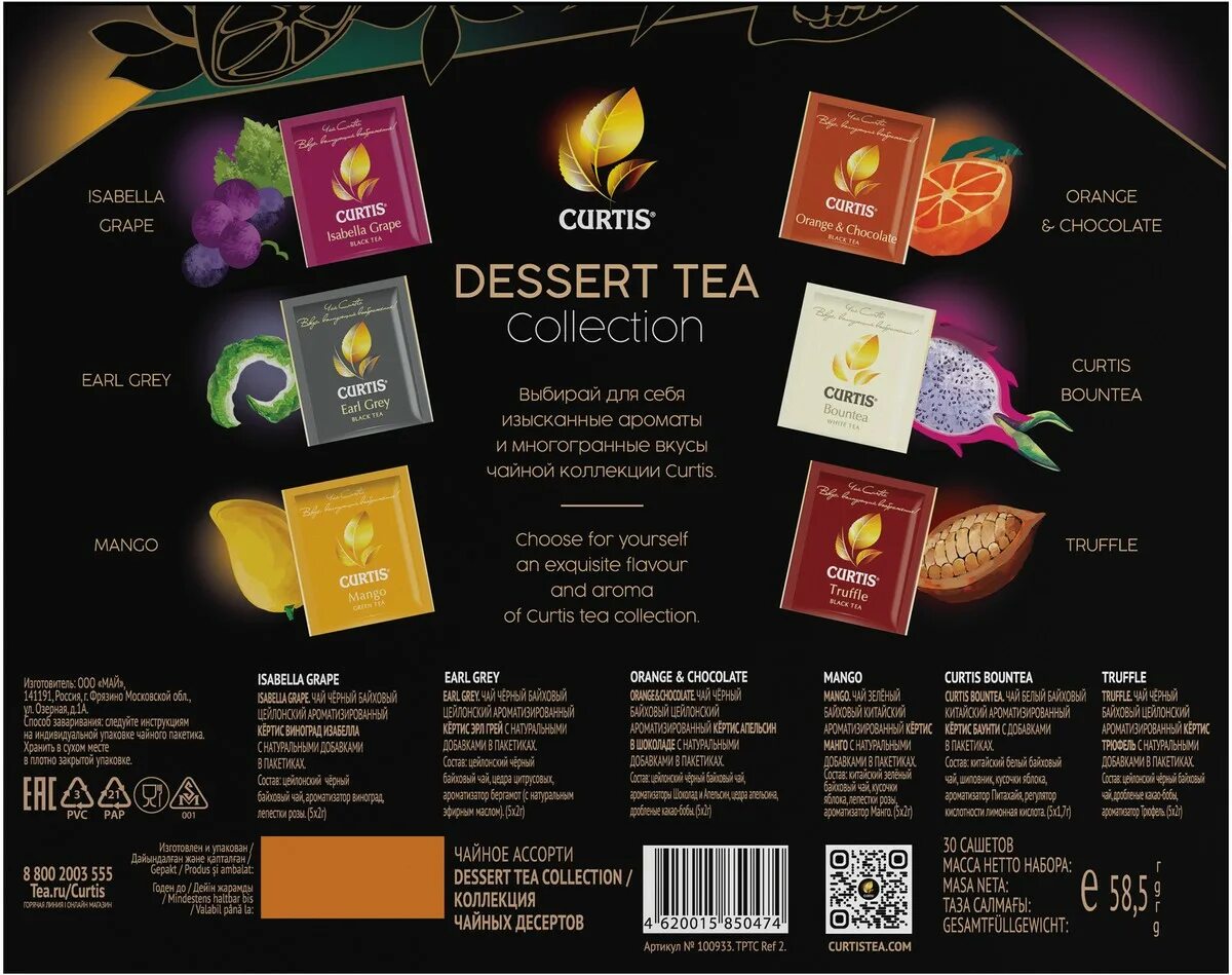 Curtis dessert collection. Чай Кертис набор 30 пакетиков. Чай Curtis, Dessert Tea collection ассорти, 30 пакетиков. Чай Кертис Dessert Tea collection. Набор чая Curtis Dessert Tea collection ассорти.