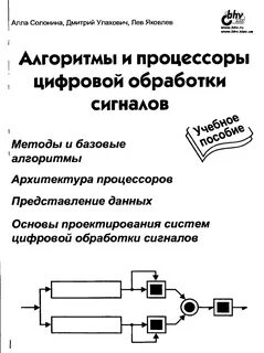 Методы цифровой обработки сигналов