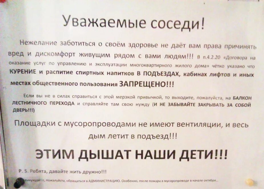 Сосед не дает жить. Уважаемые соседи. Соседи давайте жить дружно. Распитие спиртных напитков в подъезде жилого дома. Уважаемые соседи давайте жить потише.