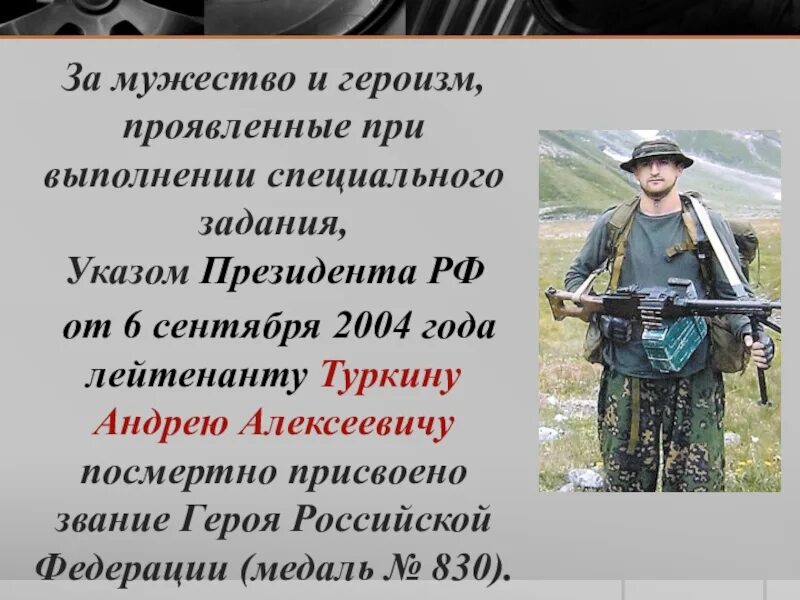 Что такое смелость герой нашего времени. Мужество наших современников. Военный подвиг. Мужество и героизм. Современные герои нашего времени.