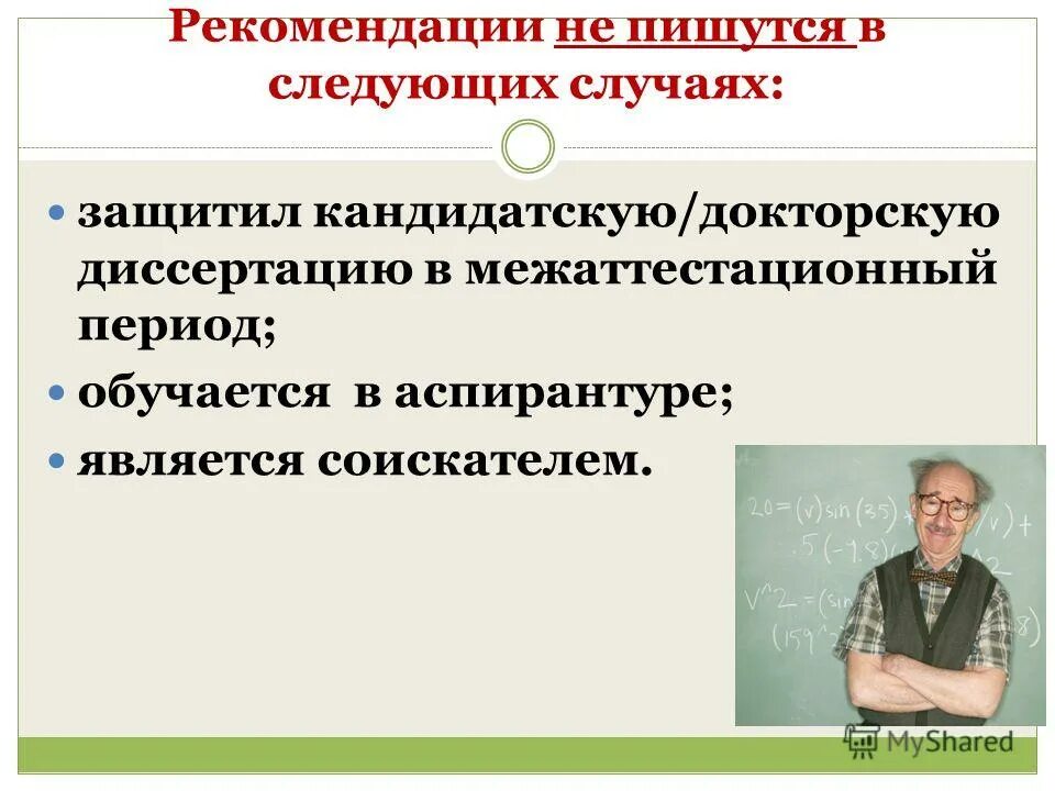 Схема подготовки и защиты кандидатской диссертации аспиранта. Цель подготовки аспирантура. Цель подготовки аспирантура. Кандидатский экзамен. Презентация отчет аспирантура.