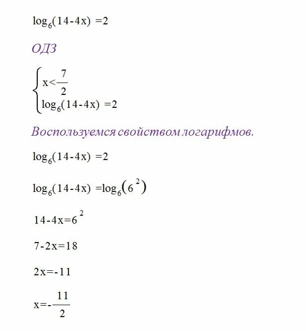 Решить уравнение log4 x log4 2-x. Решить уравнение log_2 ( x − 2 ) = 4. Решите уравнение log 2 4 x = log 2 2 -. Корень уравнения log 2(6-x)=6. Log 6x 2 5x