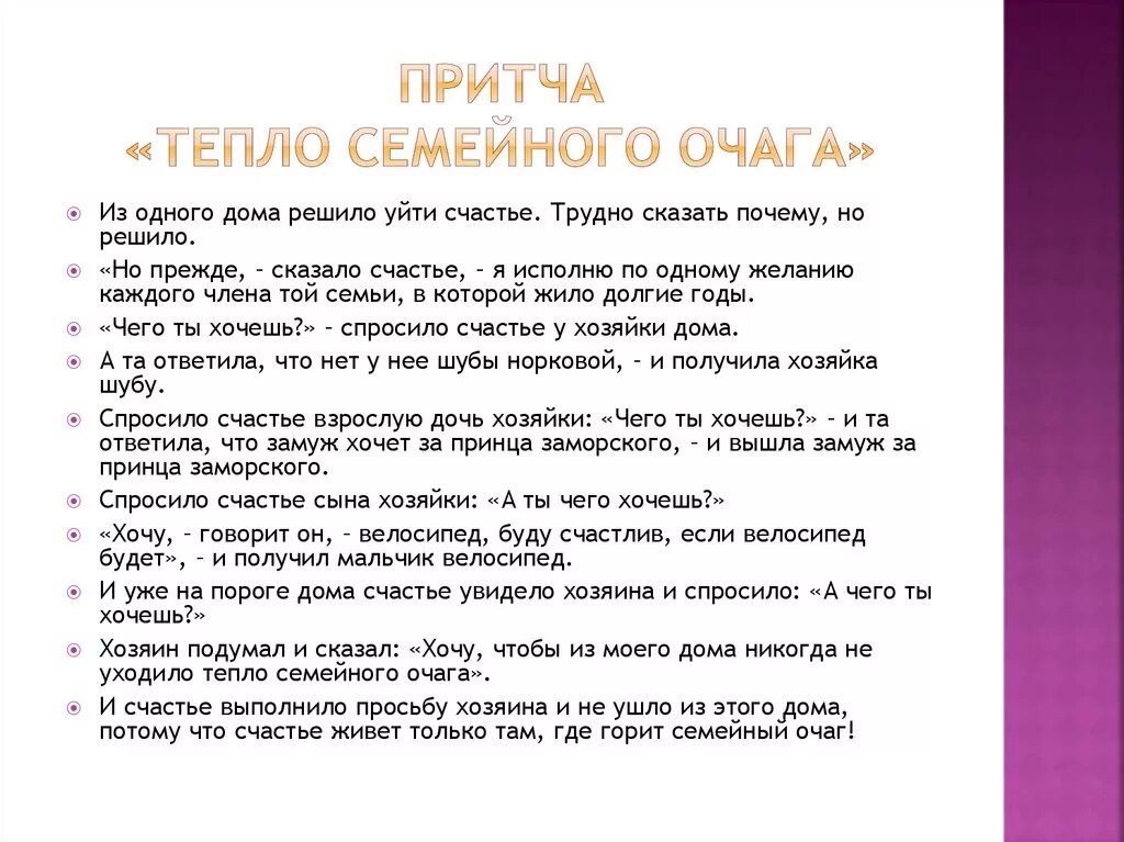 Время тепла слова. Притча на свадьбу молодоженам. Притча на свадьбу молодоженам трогательные. Притча для новобрачных. Притчи о семейной жизни на свадьбу.