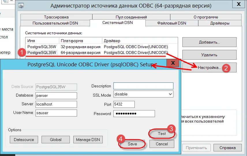 Администратор источников данных ODBC. Ошибка подключения к базе данных. Строка подключения POSTGERE. Как подключить к базе данных POSTGRESQL.