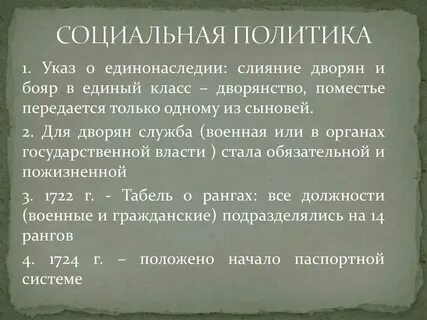 Кто отменил указ о единонаследии