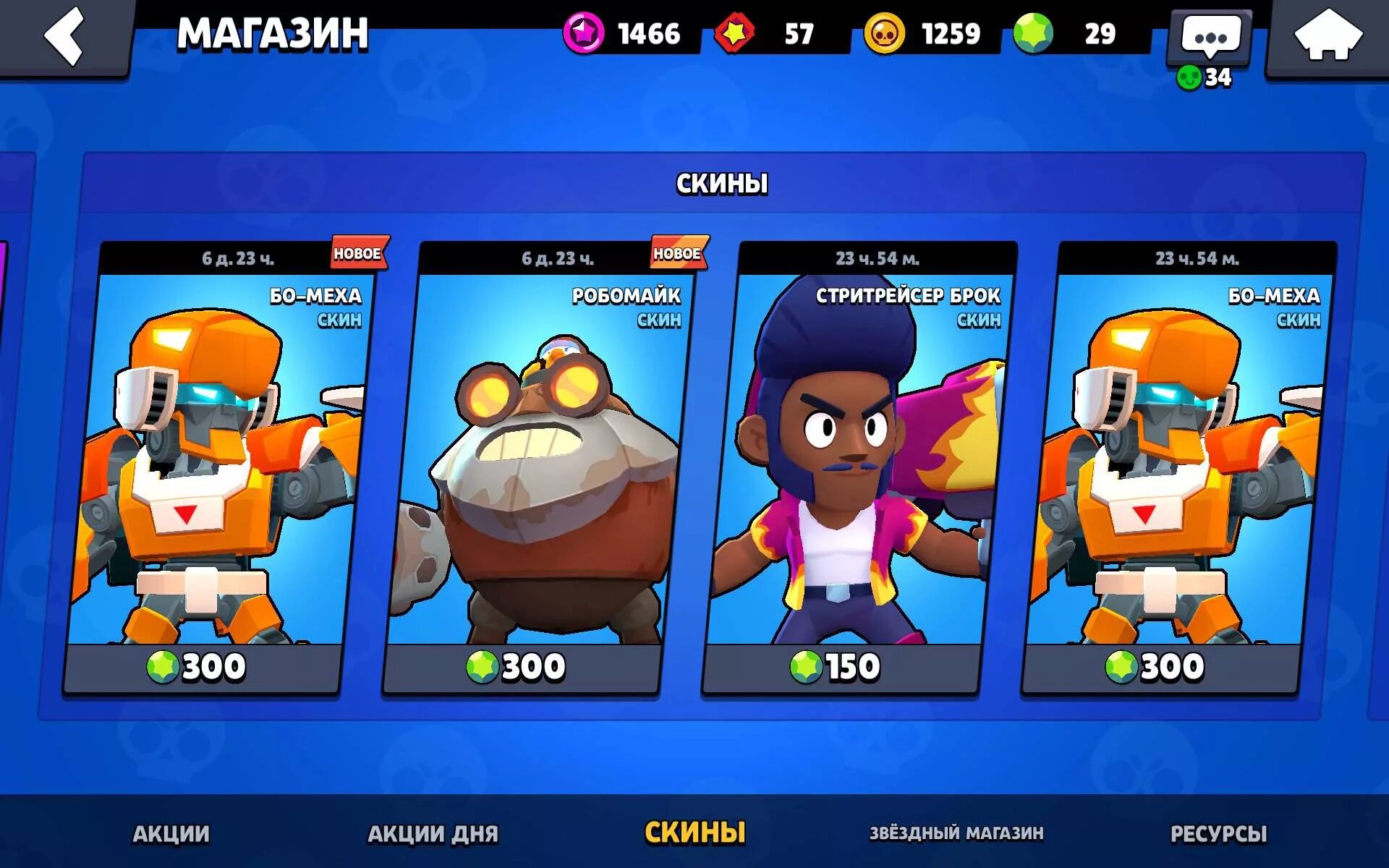 Скин бо. Скины БРАВЛ. Скины на бо Brawl Stars. Все скины Браво старс. Скины клеш рояль в БРАВЛ старс.