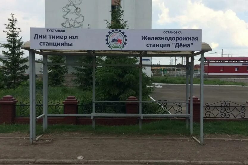 Остановка Западный парк Дема. Остановки Уфа. Остановки в Дёме. Остановки в Деме Уфа. Дема магистральная