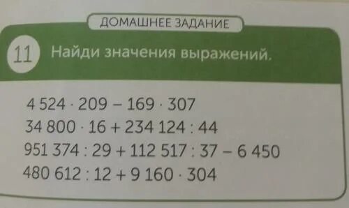 Найдите значение выражения 4 8 0 4. 11. Найди значения:. Найдите значение выражения 169. Найти значения выражения 169. 234-169 В столбик.