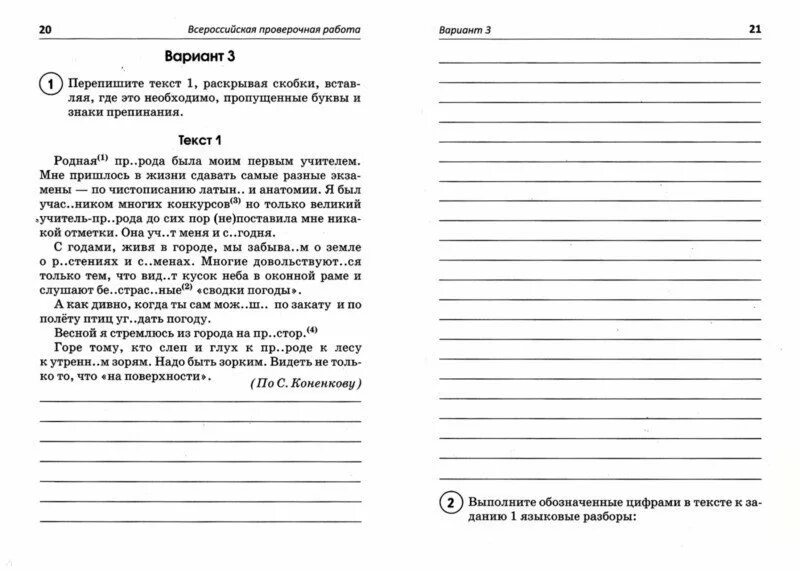 Впр по русскому дождавшись начала музыки. ВПР 5 класс русский язык 1впр. ВПР ВПР по русскому языку 5 класс. ВПР по русскому языку 5 класс книжка. Русский язык Всероссийская проверочная работа 5 класс.