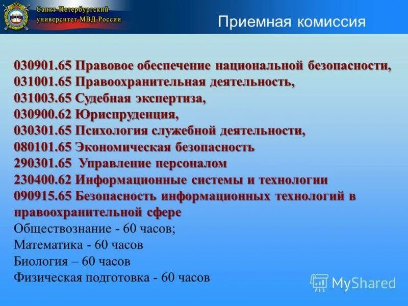 Профессия правовое обеспечение национальной безопасности. Правовое обеспечение национальной безопасности. Правовая Национальная безопасность. Правовое обеспечение нац безопасности. Национальная безопасность специальность.