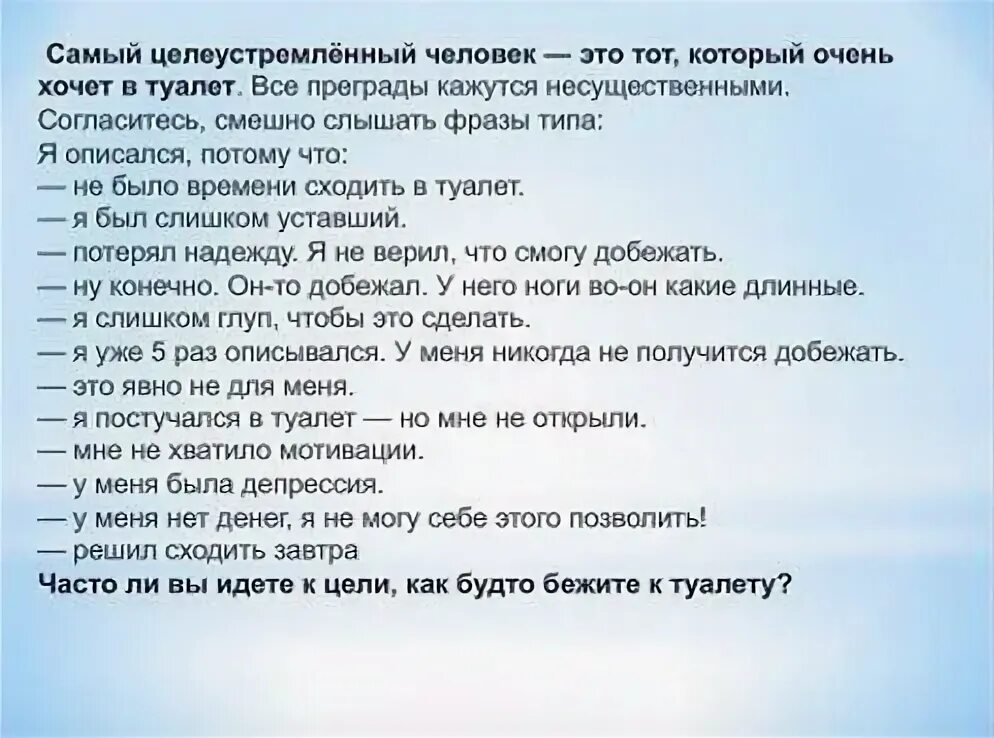 Почему ночью бегаю в туалет. Самый целеустремленный человек. Человек хочет в туалет. Самая целеустремленная. Самый мотивированный человек который хочет в туалет.