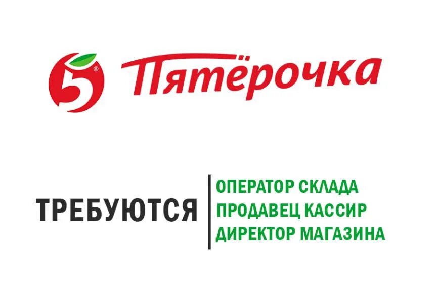 Продавец кассир магазины пятерочка. Директор магазина Пятерочка. Работа в Пятерочке. Требуются сотрудники в пятерочку. Приглашение на работу Пятерочка.