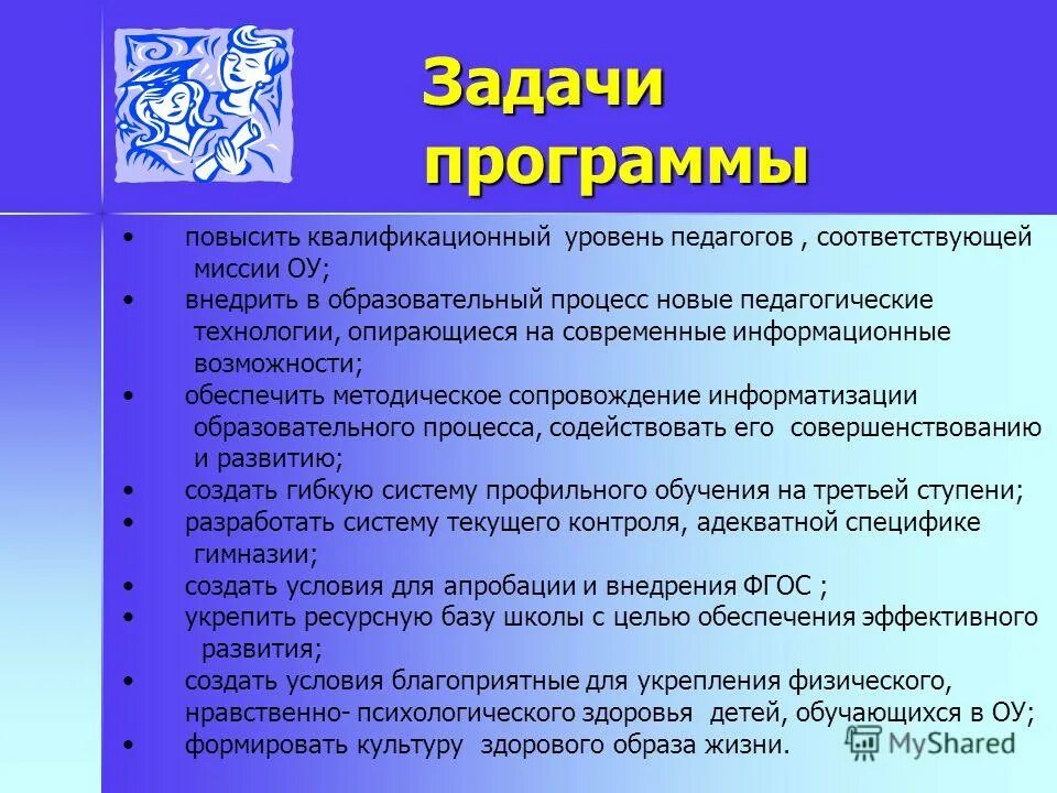 Программы высокого уровня. Задачи программы я человек. сообщение на тему высокая квалификация. поднимать программы.