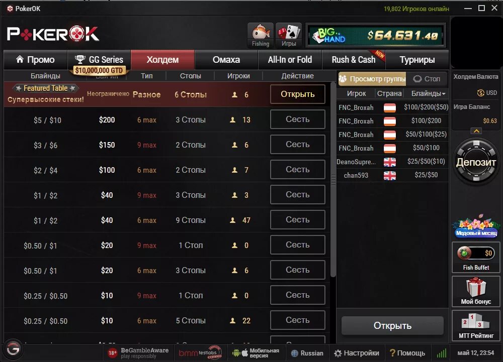 Ggpokerok мобильная версия сайта ggpokerok officials5. Депозит на покерок. Бонусный депозит на покерок. Покерные румы покерок. Покер рейтинг.