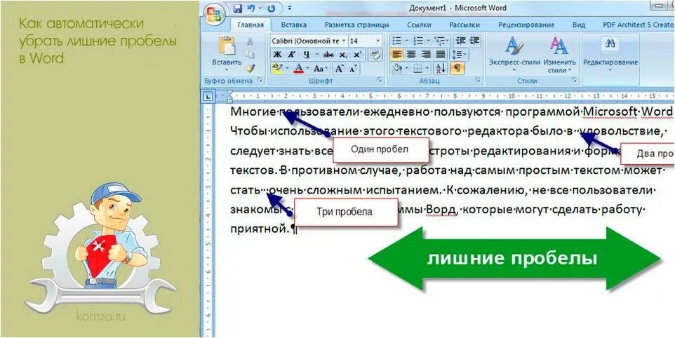 Убрать лишние пробелы в ворде между словами. Пробел в Word. Пробелы в Ворде. Как убрать лишние пробелы. Лишние пробелы в Ворде.