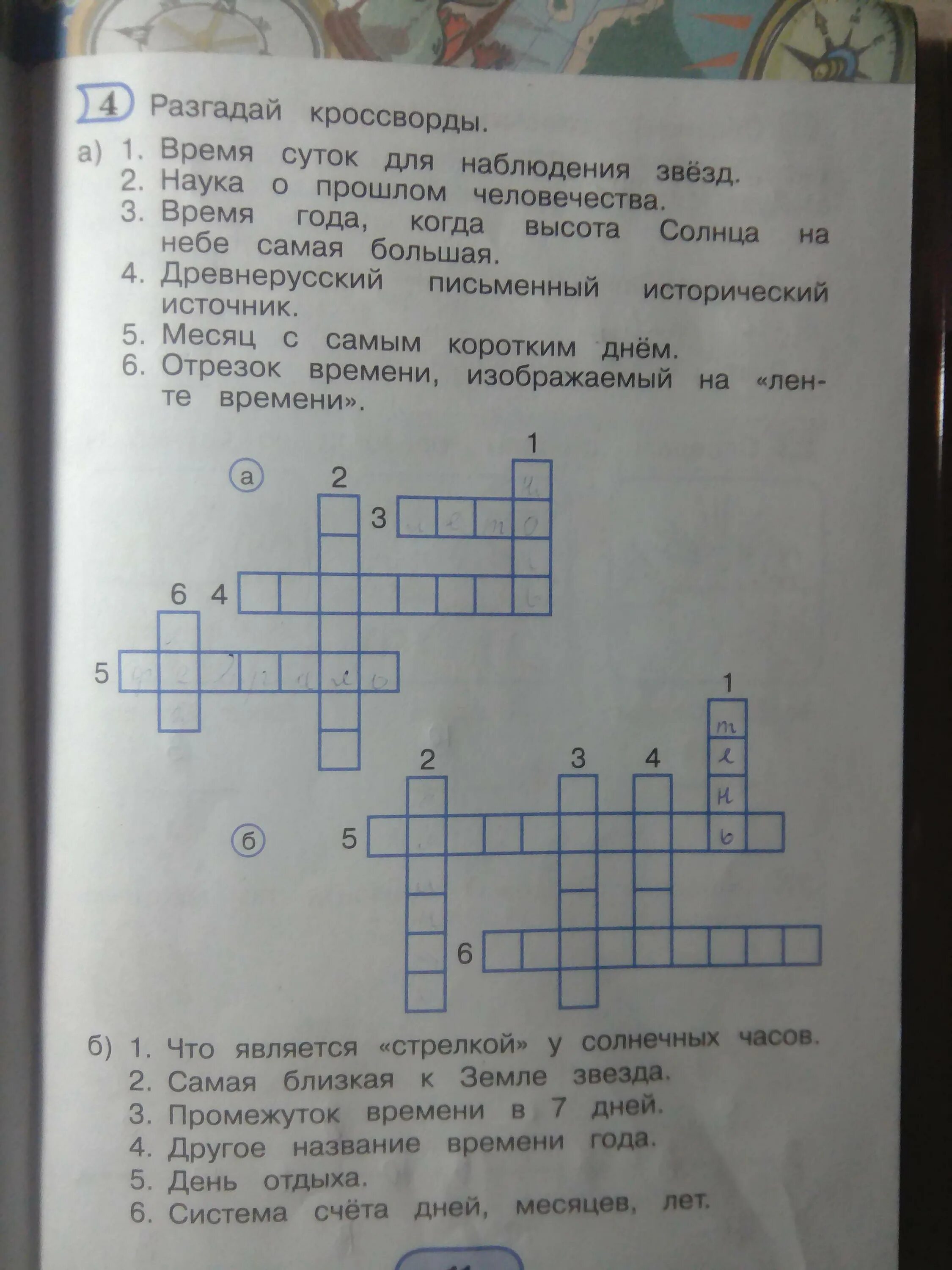 Кроссворд новейшая время. Кроссворд по временам года. Разгадай кроссворд. Кроссворд по окружающему миру 2 класс. Разгадай кроссворд по окружающему миру 3 класс.