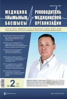 Справочник руководителя здравоохранения