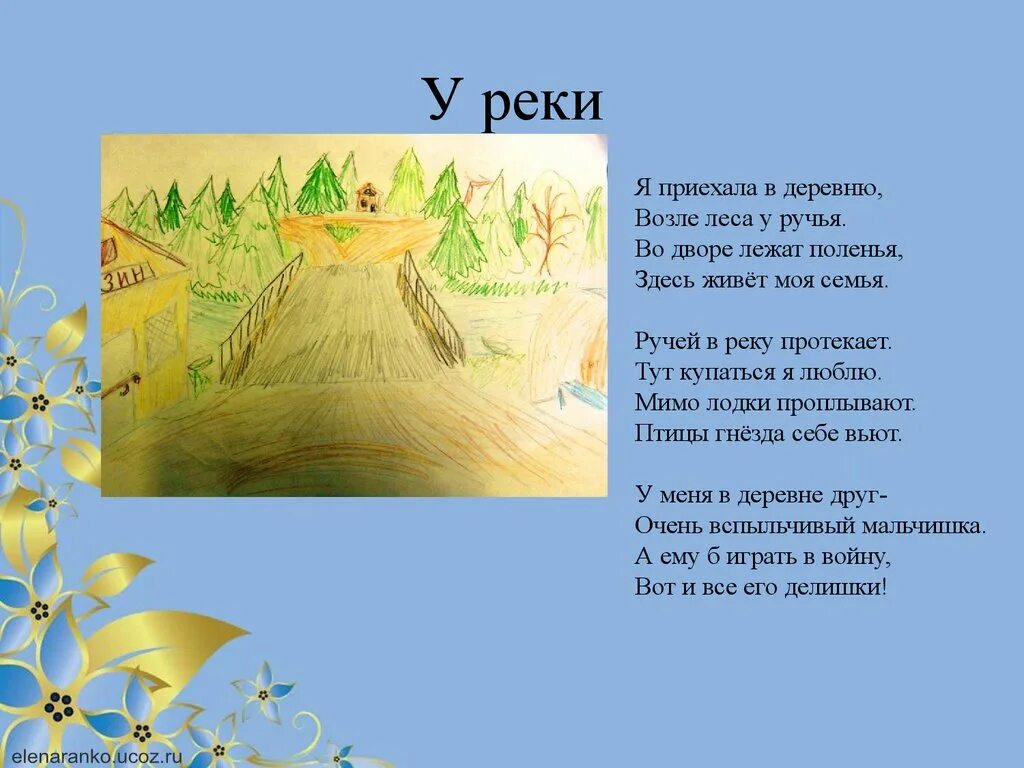 Стихотворение про речку для детей. Стихи о природе для детей. Большая поэзия для маленьких детей. Стишок про реку. Стихи о лете поэтов.