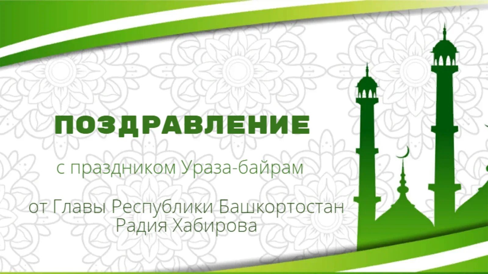 С праздником ураза байрам на башкирском. Ураза байрам открытки. с праздником ураза байрам. с праздником ураза байрам поздравления. открытки с праздником рамадан.