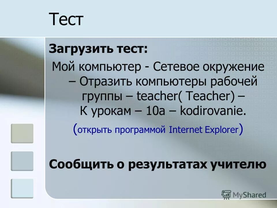 Тест загружается. Тест загружается