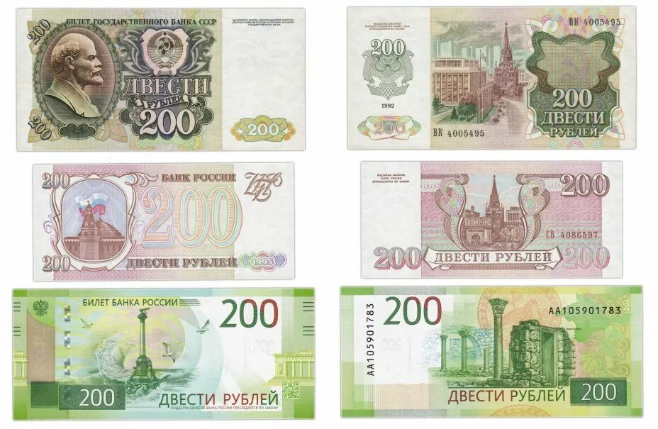 Купюра 200 рублей 1993 года. Двести рублей купюра 1993. Банкнота 200 рублей 1993. 200 Рублей СССР 1993.