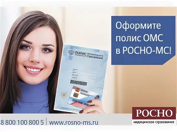 Полис росно мс