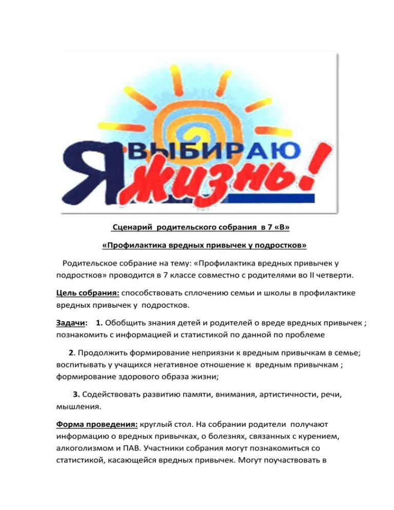 Родительские собрания профилактика вредных привычек. Профилактика вредных привычек. вредные привычки подростков. родительское собрание профилактика вредных привычек у подростков. профилактика вредных подростков привычек у подростков.