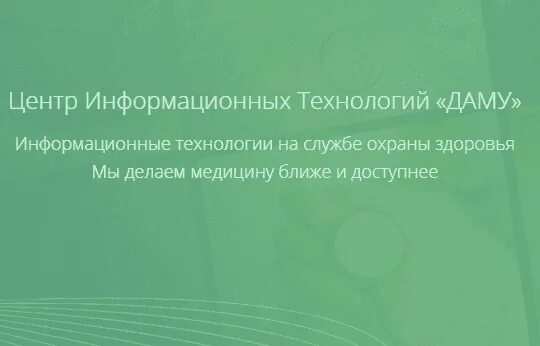 Reg dmed kz. Карельская медицинская информационная система. КМИС MNG DMED .kz. КЗУ DMED .kz. КМИС kzy.DMED.kz.