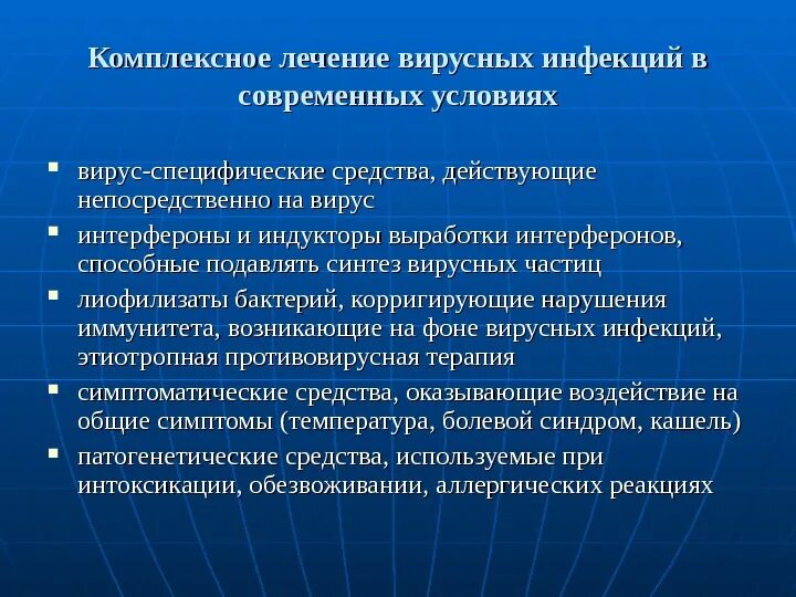 Лечение вирусных заболеваний. Методы лечения вирусных заболеваний. Принципы терапии ОРВИ. Лечение и профилактика вирусных инфекций. Основные пути профилактики вирусных заболеваний