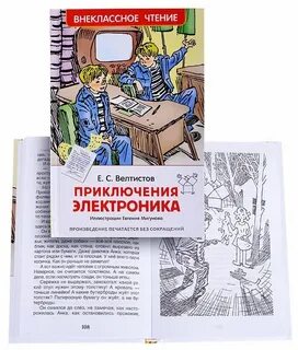 Читать электроника 4 класс по главам