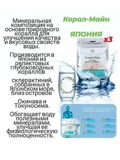 Коралловая минеральная вода