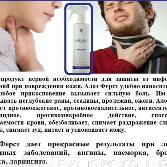 Алоэ бронхи. Бронхит форевер. форевер алоэ вера бронхит. алоэ для бронхов. аэрозоли деген эмне.