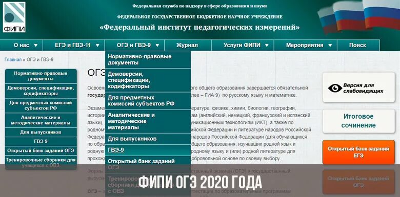 Фипи огэ 2023 год. Открытый банк заданий ОГЭ. ФИПИ 2021. ФИПИ ОГЭ 2021. ФИПИ ОГЭ 2020.