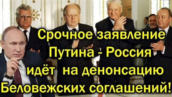 Денонсация соглашения это. Денонсация Беловежского договора. Денонсация это. Денонсация (дипломатия). Денонсация это простыми словами.