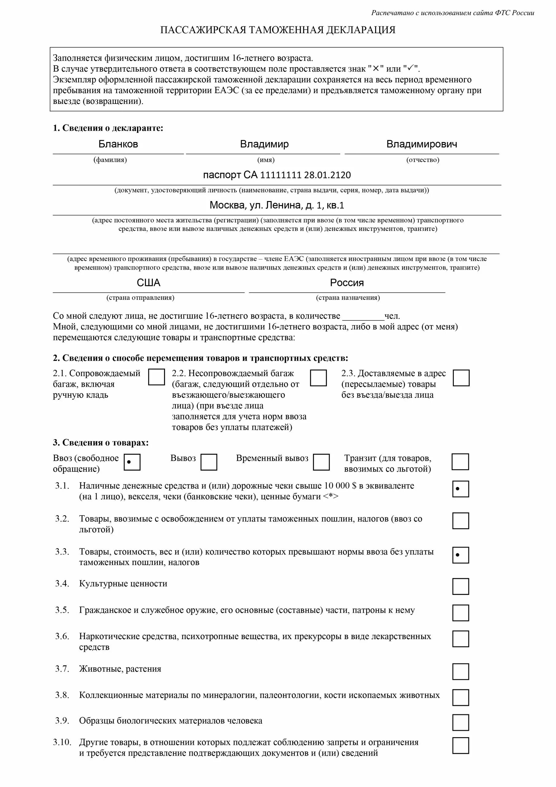 Пассажирская таможенная декларация 2022. Фтс декларации. Декларация на временный ввоз автомобиля. Рф таможенная декларация 2020. Пример заполнения таможенной декларации.