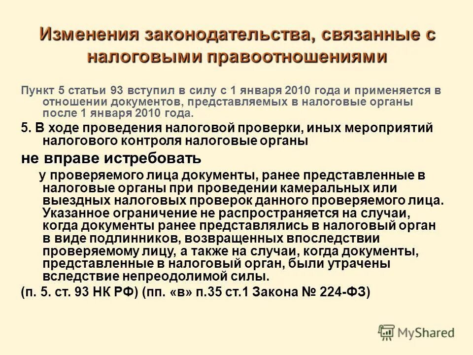 процедура истребования документов. налоговые документы. схема порядок государственной регистрации ип и юр лиц. документы представляемые в налоговые органы. документы представляемые в налоговые органы.