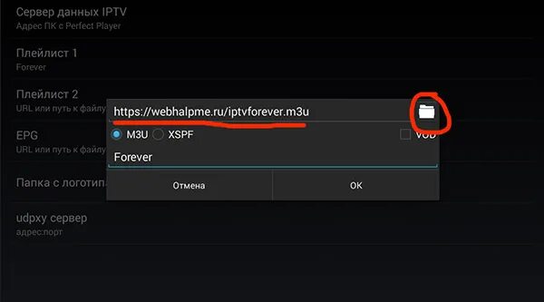 Адрес плейлиста iptv для андроид. IPTV плейлист. IPTV плейлисты приставки. IPTV Player. IPTV Player для андроид приставки.