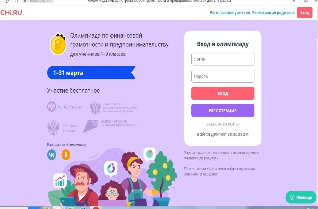 Учи ру финансовая грамотность 2024 пройти. Заявка на участие в Олимпиаде по финансовой грамотности.