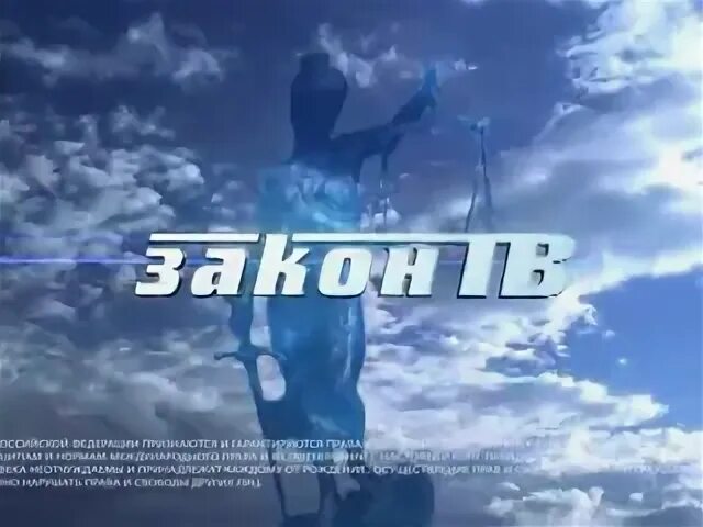 Включи телеканал экшн. Закон тв. телеканал закон тв. закон тв 2014. окончание вещания закон тв.