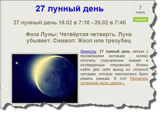 27 Лунный день Луна. 27 Лунные сутки характеристика. Символ 27 лунного дня. 27 Лунные сутки магия. Лунный день 27 февраля 2024 года