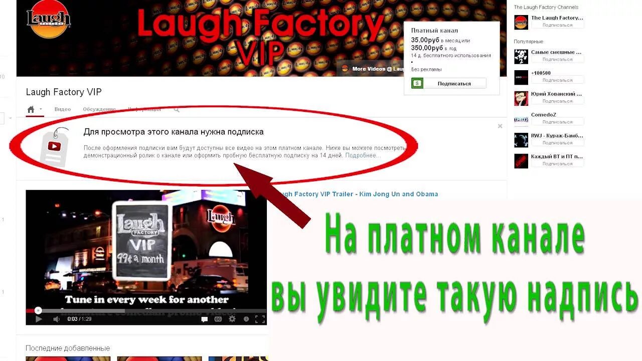 Подписаться на платные подписки. Платные каналы youtube. Платная подписка на youtube. Платная подписка ютуб. Платная ли подписка на ютубе на канал.