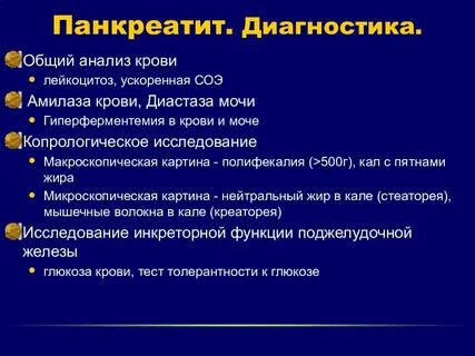 Диастаза мочи норма