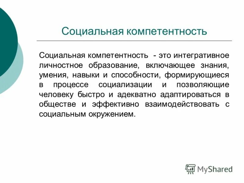 Компетентность социального работника